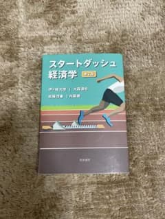 スタートダッシュ経済学のサムネイル