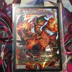 デモンカズラ デュエルマスターズのサムネイル