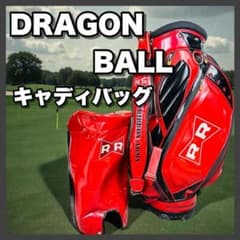 ドラゴンボール レッドリボン軍 キャディバック 赤 3点式 9.5型 - メルカリ