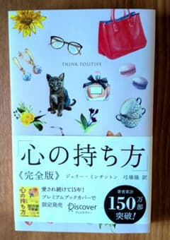 心の持ち方 完全版 ジェリー・ミンチントンのサムネイル