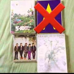 嵐DVD&CDセットのサムネイル