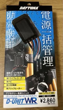 デイトナ(Daytona) バイク用アクセサリー電源ユニットのサムネイル