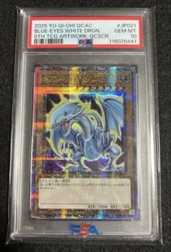 PSA10】青眼の白龍 25th クオシク 絵違い 原作絵 遊戯王 - メルカリ