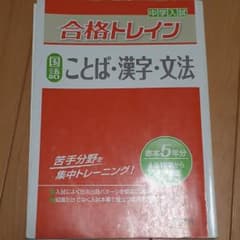 中学受験　国語のサムネイル