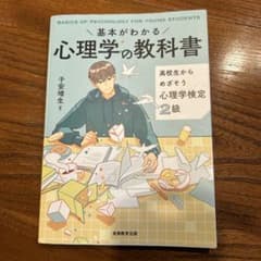 心理学の教科書 子安増生著のサムネイル