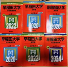 早稲田大学　慶應大学　赤本7冊　まとめ売りのサムネイル
