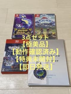 ポケモンレジェンズ アルセウス・バイオレット・ZAの3点セット ポケモン【アルセウス】【バイオレット】【ZA】【特典未開封】【極美品