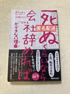 「死ぬくらいなら会社辞めれば」ができない理由(ワケ)のサムネイル