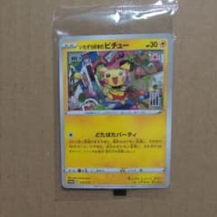 【未開封】いたずら好きのピチュー ポケカ×はじめしゃちょー×グラニフのサムネイル