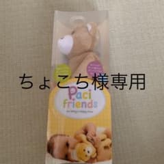 パパジーノ　パシフレンズのサムネイル