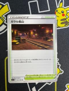ポケモンカード ガラル鉱山のサムネイル