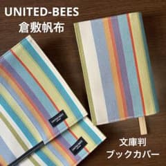 未使用］UNITED-BEES 倉敷帆布 文庫判ブックカバー ライト - メルカリ