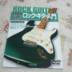 【美品】ギター教本のサムネイル