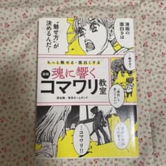 もっと魅せる・面白くする 魂に響く 漫画コマワリ教室のサムネイル