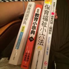 保育教科書 保育内容人間関係のサムネイル