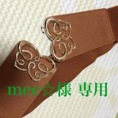 mee☆様、専用\( ˆoˆ )/のサムネイル