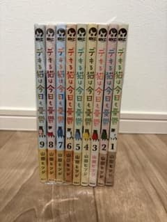 デキる猫は今日も憂鬱1〜9巻のサムネイル