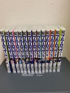 ブルーロック1～14巻のサムネイル