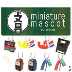 文具ミニチュアマスコット 1th 全８種 コンプリートセット 第1弾 ガチャのサムネイル
