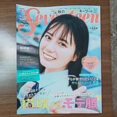 2020 セブンティーン10月号のサムネイル