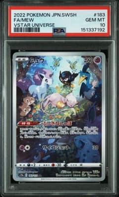 PSA10】ミュウ AR 183/172 S12a VSTARユニバース - メルカリ