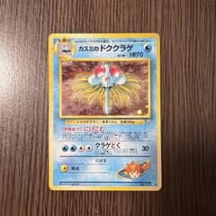 カスミのドククラゲ ポケモンジム第1弾 ハナダシティジム カスミ