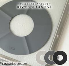 sarasa design store IHマット シリコンマットのサムネイル