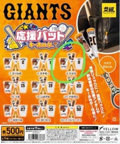 読売ジャイアンツ 丸佳浩 ミニバットキーホルダー 応援グッズのサムネイル
