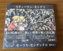 ヘンゼルとグレーテルのサムネイル