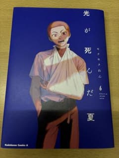 Thumbnail of 光が死んだ夏 6巻