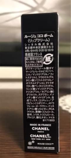 シャネル ルージュ ココボーム リップクリームのサムネイル