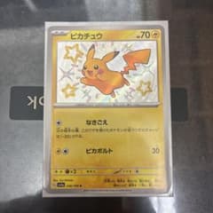 ピカチュウ S スカーレット&バイオレット ハイクラスパック シャイニー
