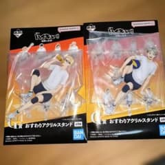 ハイキュー 一番くじ おすわりアクリルスタンド 2個セットのサムネイル