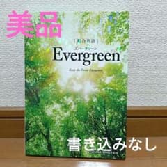 総合英語Evergreen エバーグリーン - メルカリ