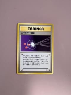 ポケモンカード　旧裏　エネルギー回収 ◆ マークなし