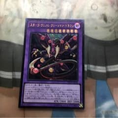 スターヴヴェノムフュージョンドラゴン レリーフのサムネイル