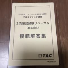 TAC 중소기업 진단사 2026년 2차 필기 시험 리허설 모범 해답집 재단