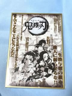 鬼滅の刃 ダイニング お楽しみくじ コラージュ台本アクリル色紙 第一話