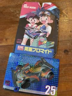 値下げ❣️爆走兄弟レッツ&ゴー!! DX両面ブロマイド ネオトライダガーZMCのサムネイル