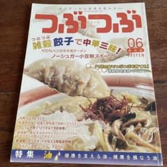 つぶつぶ 中華おやき 雑穀レシピ 保存版のサムネイル