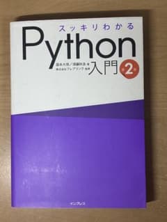スッキリわかるPython入門 第2版のサムネイル