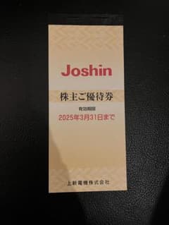 Joshin株主ご優待券　5000円分のサムネイル