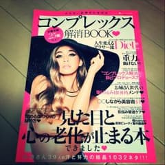 コンプレックス解消BOOKのサムネイル