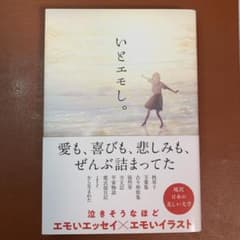 いとエモし。 超訳 日本の美しい文学