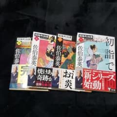佐伯泰英　照降町四季１巻～４巻(完結)のサムネイル