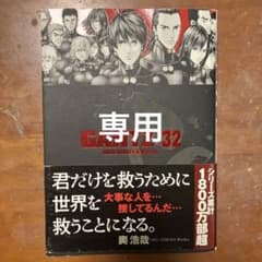 奥 浩哉   Gantz 32のサムネイル