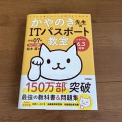 令和07年 イメージ&クレバー方式でよくわかる かやのき先生のITパスポート教室のサムネイル