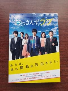 おっさんずラブ Blu-ray BOX〈5枚組〉のサムネイル