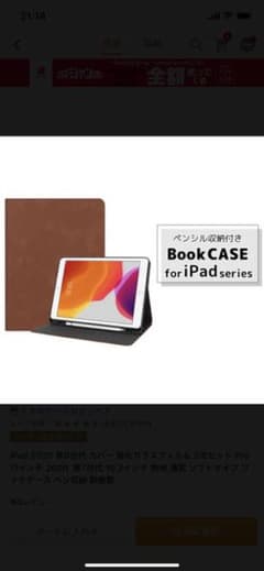 iPad 2020 第8世代 第7世代　カバーのサムネイル