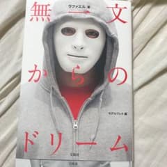無一文からのドリームsssさん用のサムネイル